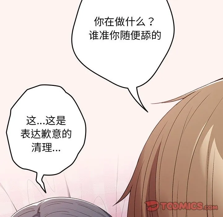 游戏不能这样玩 - 第68話 - page 20