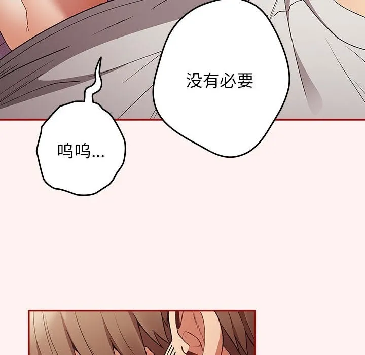 游戏不能这样玩 - 第68話 - page 22