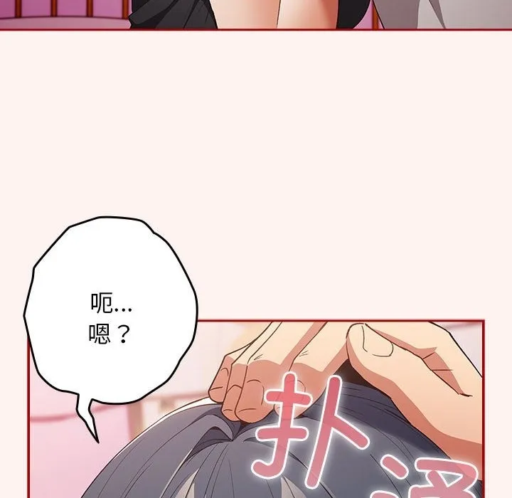 游戏不能这样玩 - 第68話 - page 26