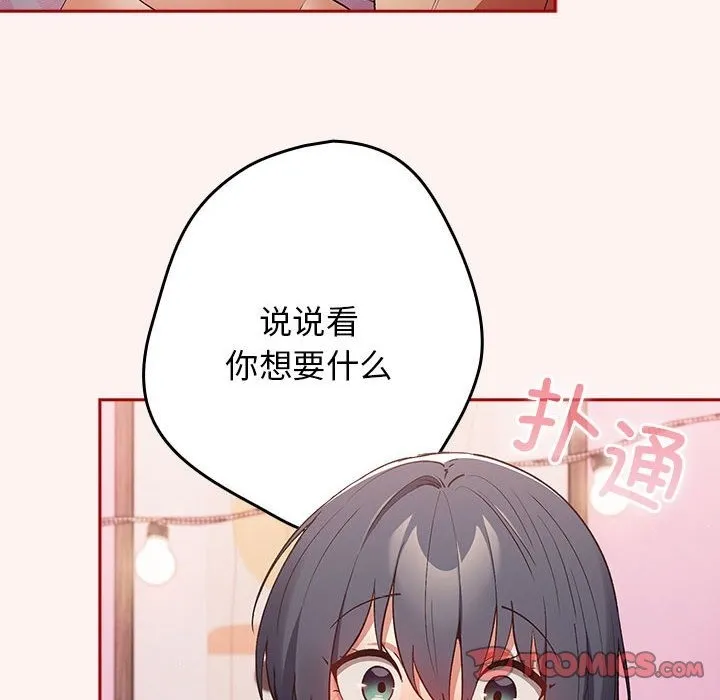 游戏不能这样玩 - 第68話 - page 36
