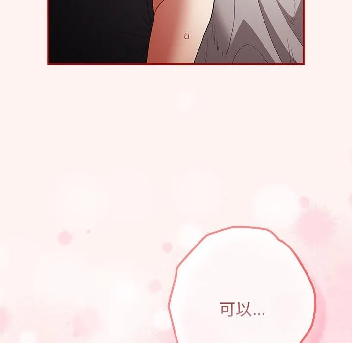 游戏不能这样玩 - 第68話 - page 40