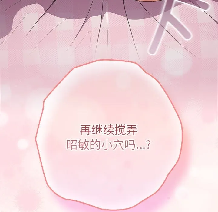 游戏不能这样玩 - 第68話 - page 43