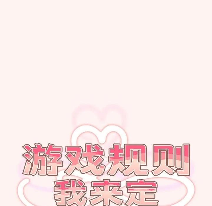 游戏不能这样玩 - 第68話 - page 45