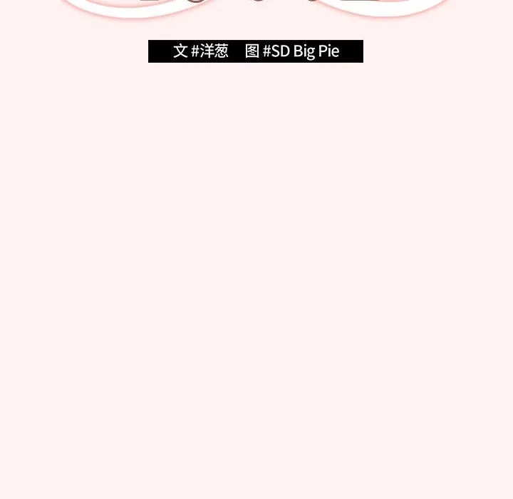游戏不能这样玩 - 第68話 - page 46