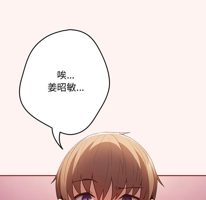 游戏不能这样玩 - 第68話 - page 47