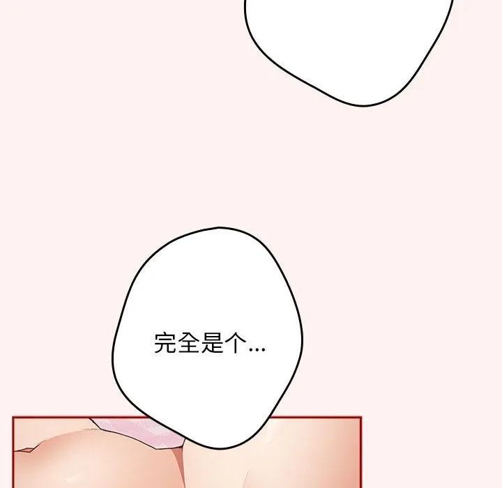 游戏不能这样玩 - 第68話 - page 50