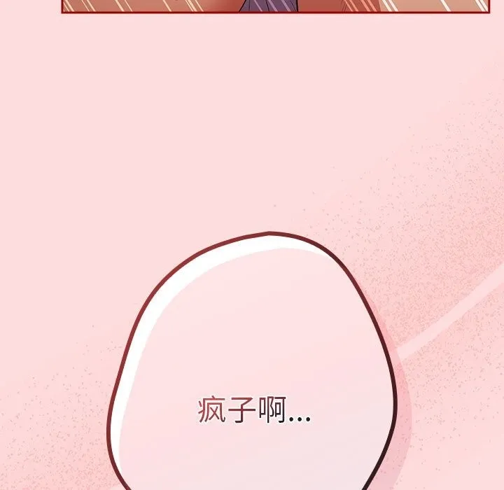 游戏不能这样玩 - 第68話 - page 53