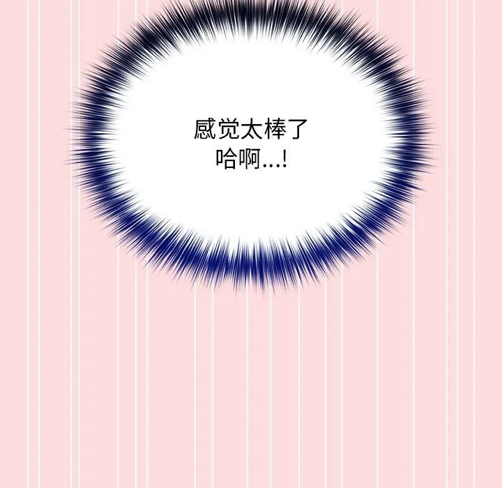 游戏不能这样玩 - 第68話 - page 61