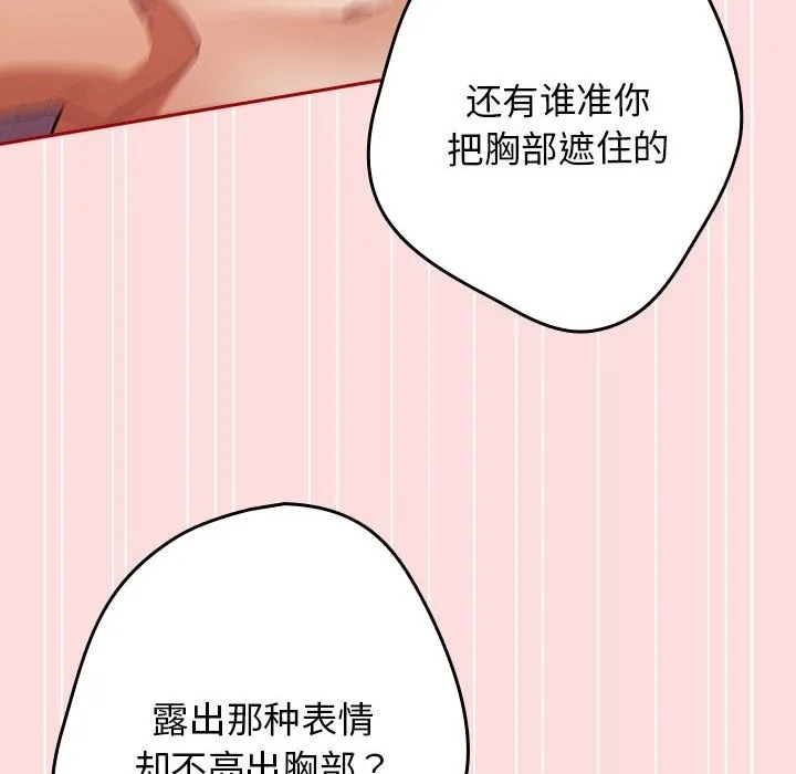 游戏不能这样玩 - 第68話 - page 64