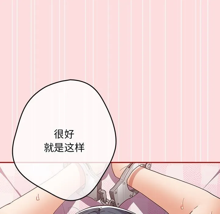 游戏不能这样玩 - 第68話 - page 67