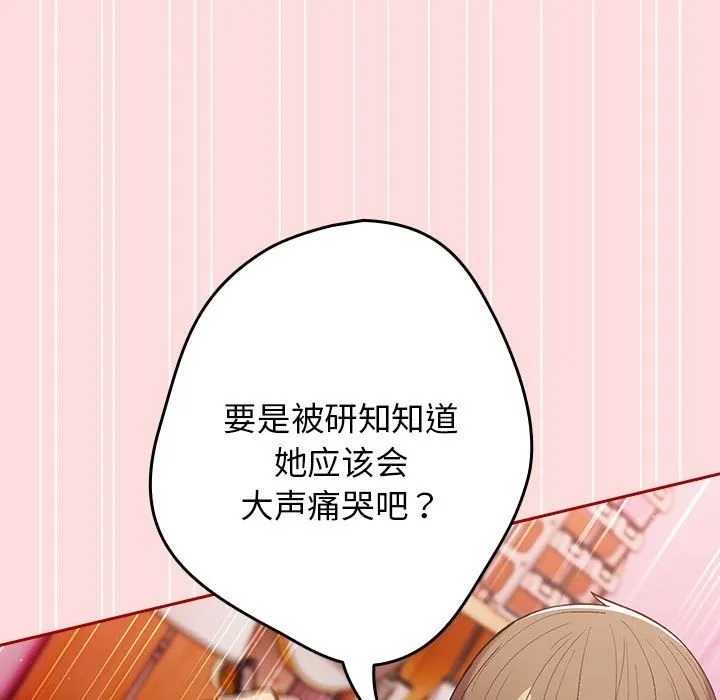游戏不能这样玩 - 第68話 - page 71