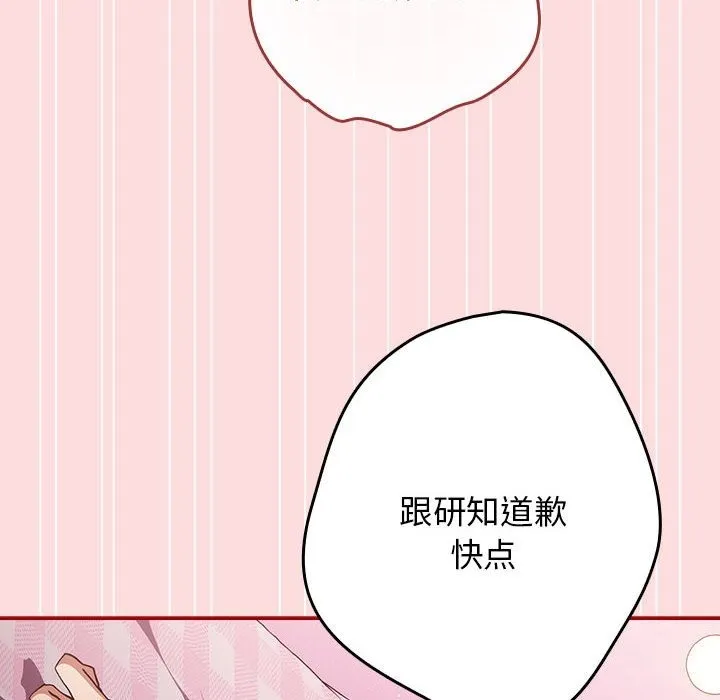 游戏不能这样玩 - 第68話 - page 74