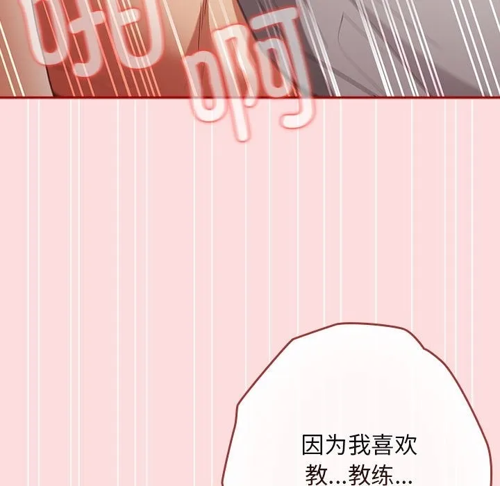 游戏不能这样玩 - 第68話 - page 77