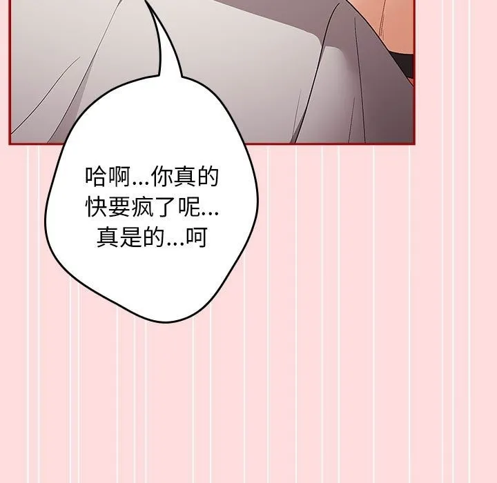 游戏不能这样玩 - 第68話 - page 79