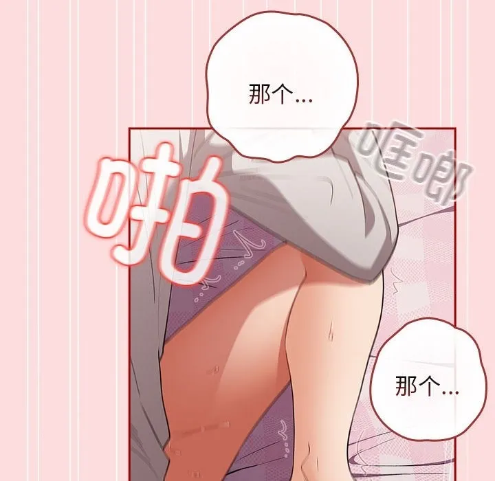 游戏不能这样玩 - 第68話 - page 80