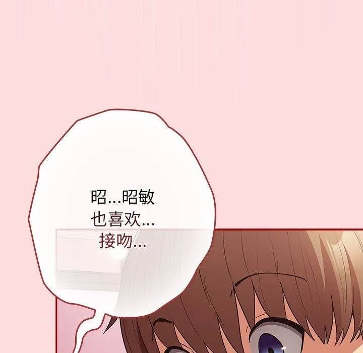 游戏不能这样玩 - 第68話 - page 82