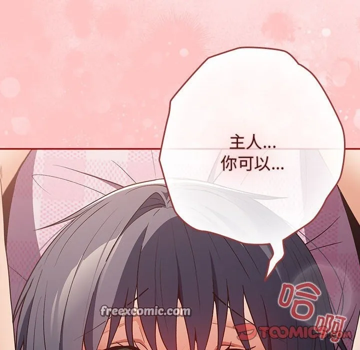 游戏不能这样玩 - 第68話 - page 84