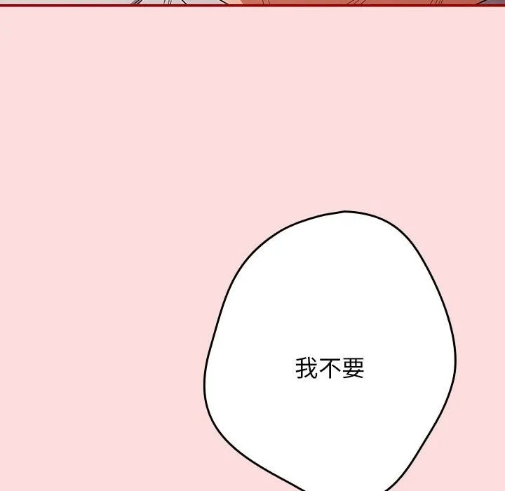 游戏不能这样玩 - 第68話 - page 96