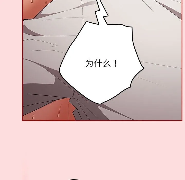 游戏不能这样玩 - 第68話 - page 98