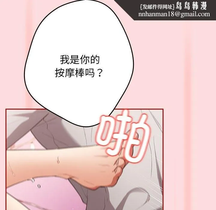 游戏不能这样玩 - 第68話 - page 99