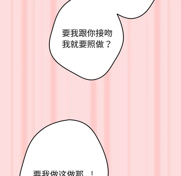 游戏不能这样玩 - 第68話 - page 101
