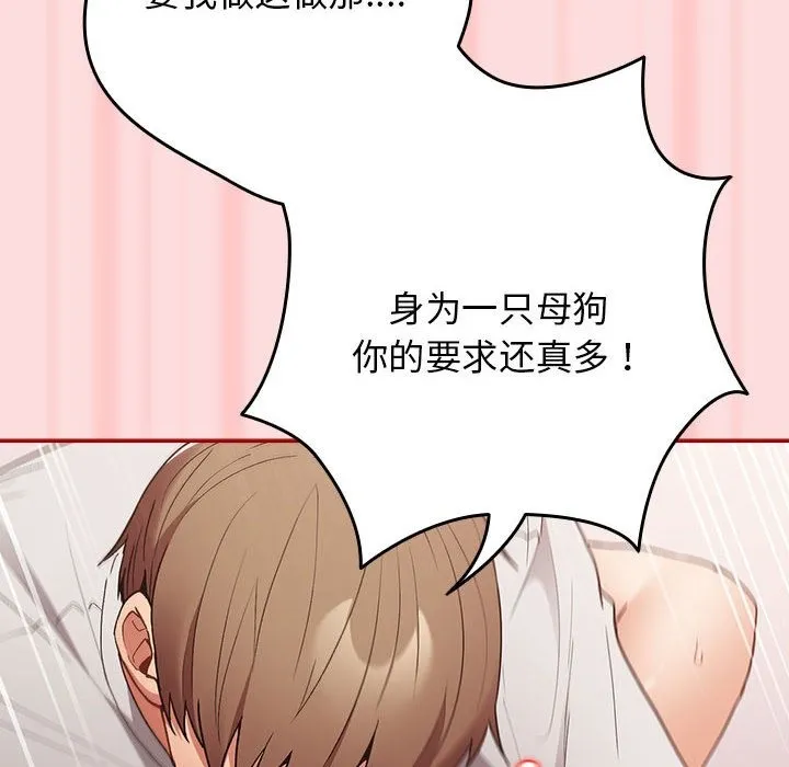 游戏不能这样玩 - 第68話 - page 102