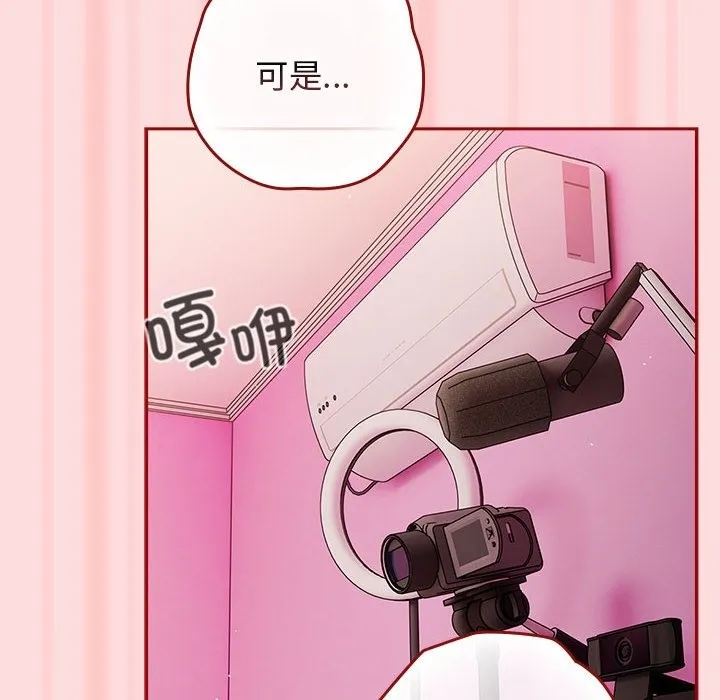 游戏不能这样玩 - 第68話 - page 106