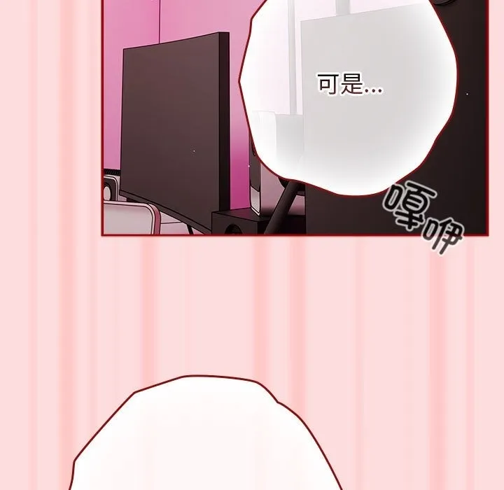 游戏不能这样玩 - 第68話 - page 107