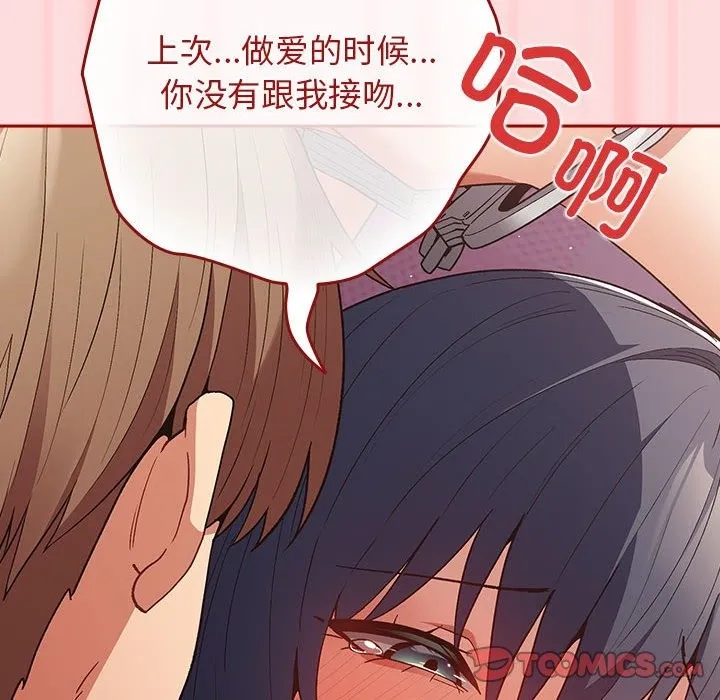 游戏不能这样玩 - 第68話 - page 108