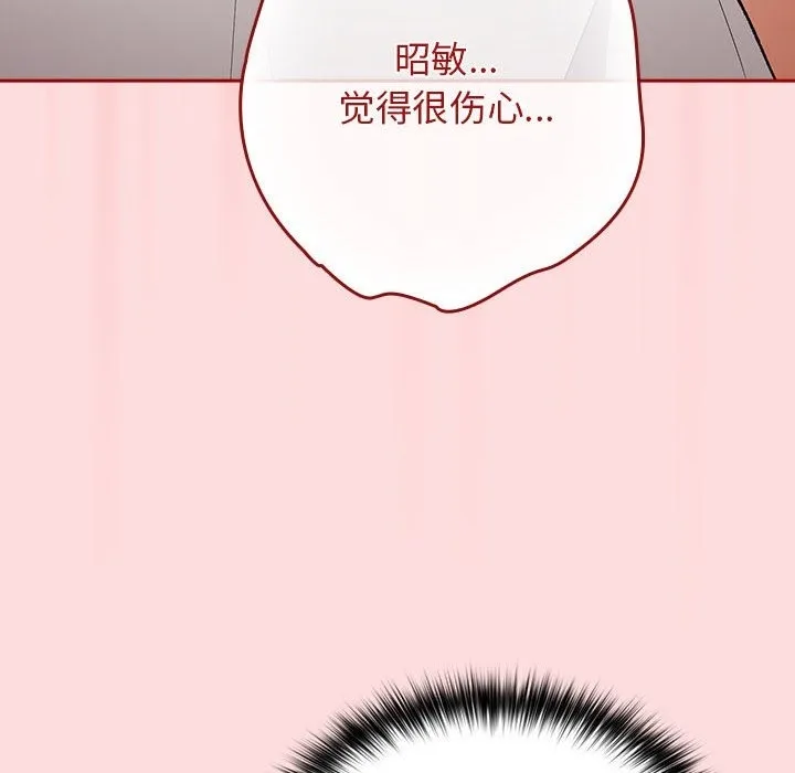 游戏不能这样玩 - 第68話 - page 110