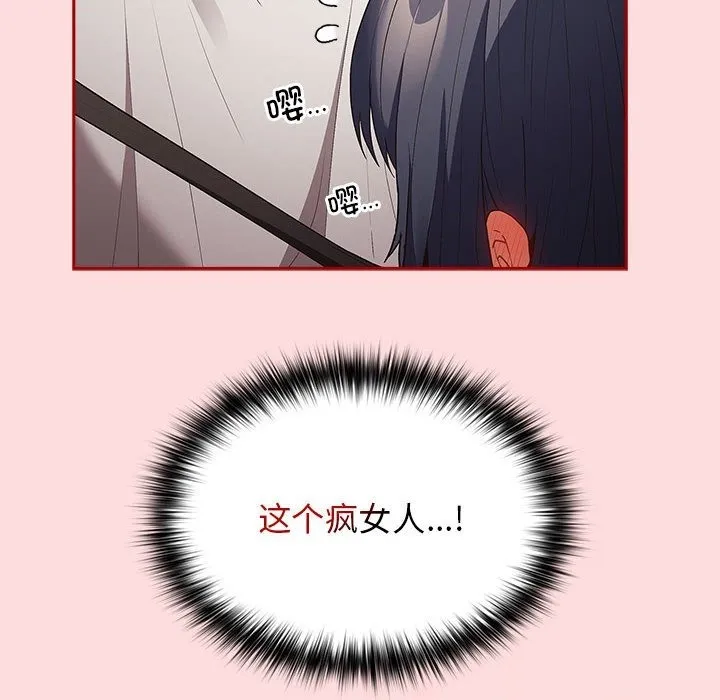 游戏不能这样玩 - 第68話 - page 112