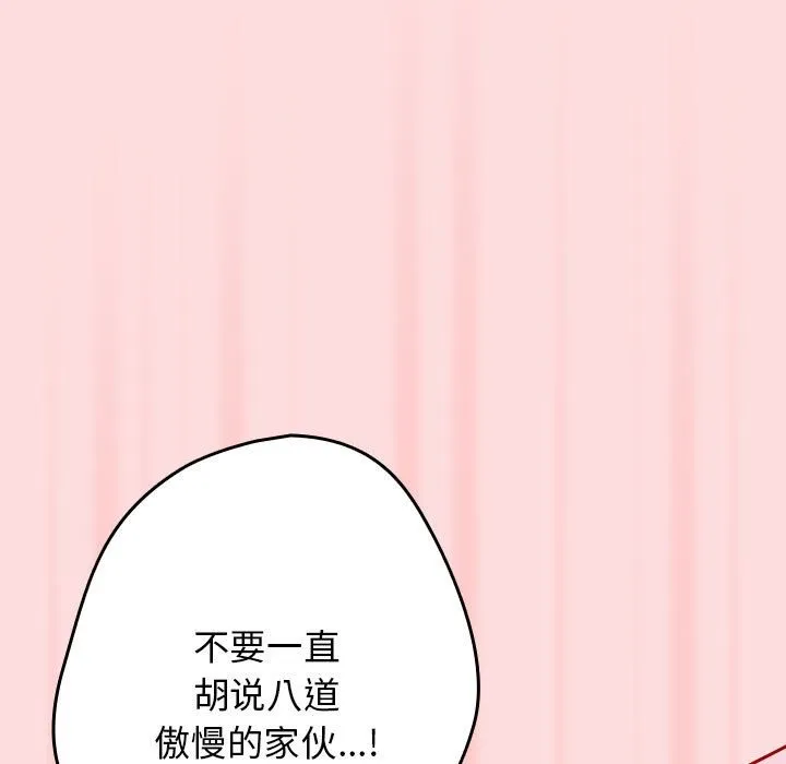 游戏不能这样玩 - 第68話 - page 113