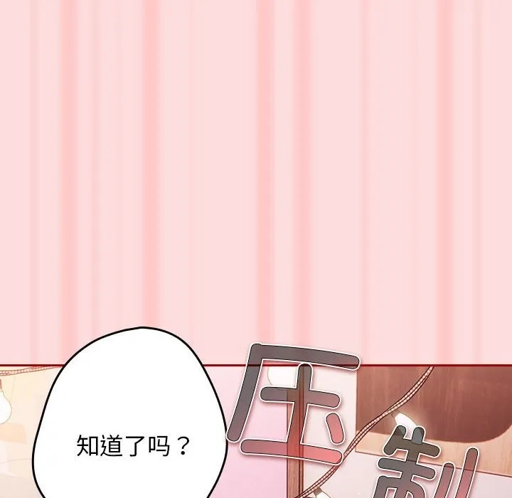 游戏不能这样玩 - 第68話 - page 118