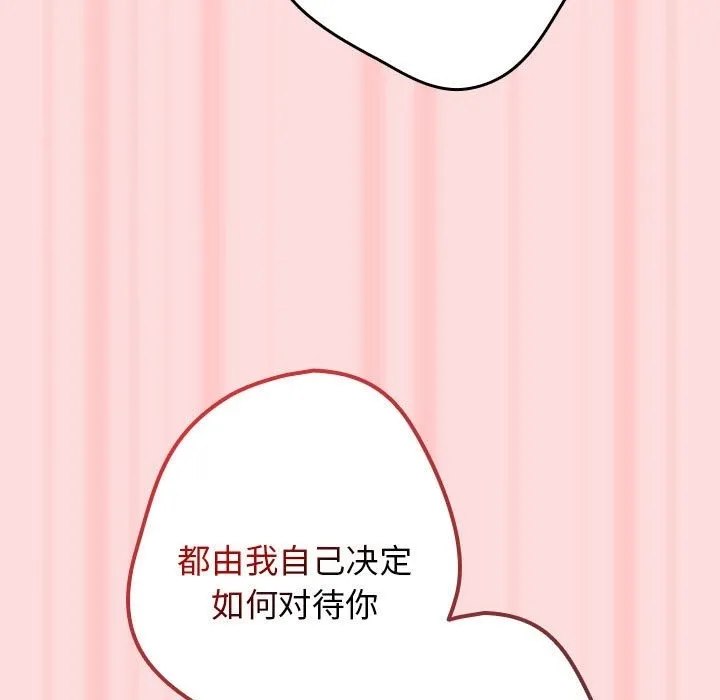 游戏不能这样玩 - 第68話 - page 121