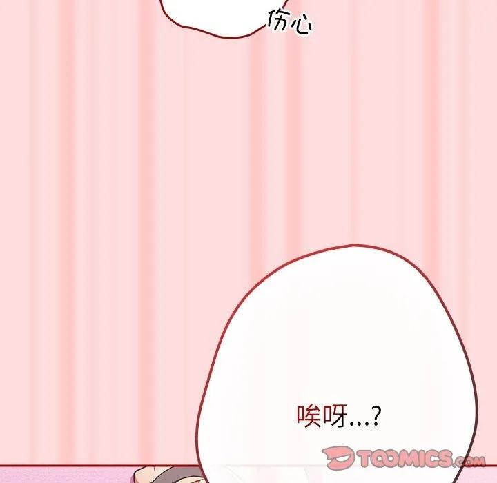 游戏不能这样玩 - 第68話 - page 124