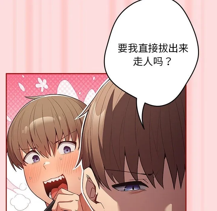游戏不能这样玩 - 第68話 - page 128
