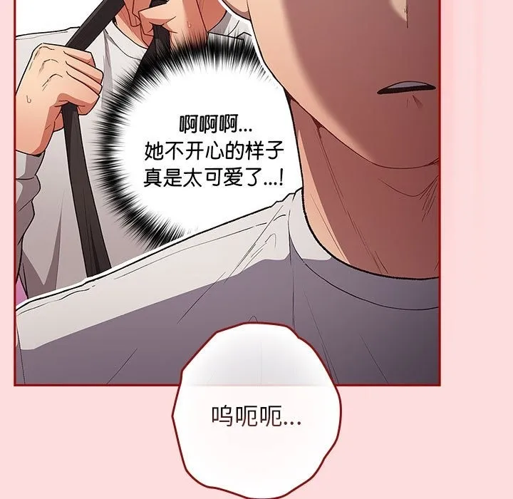 游戏不能这样玩 - 第68話 - page 129