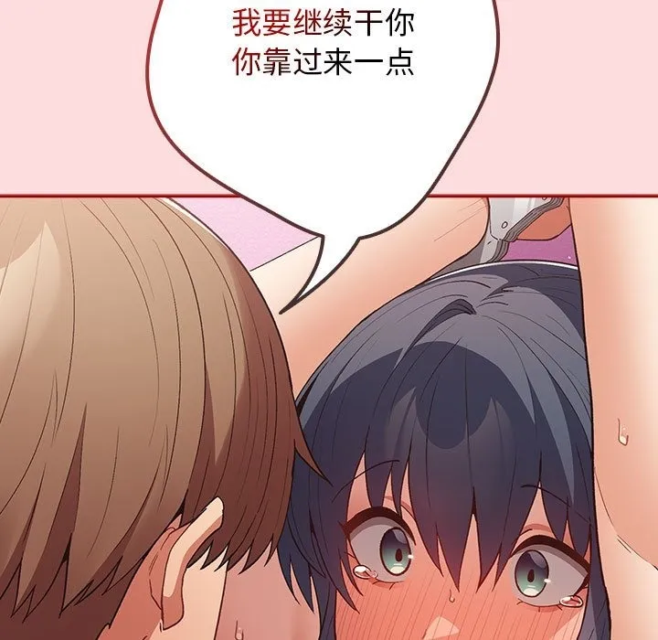 游戏不能这样玩 - 第68話 - page 133