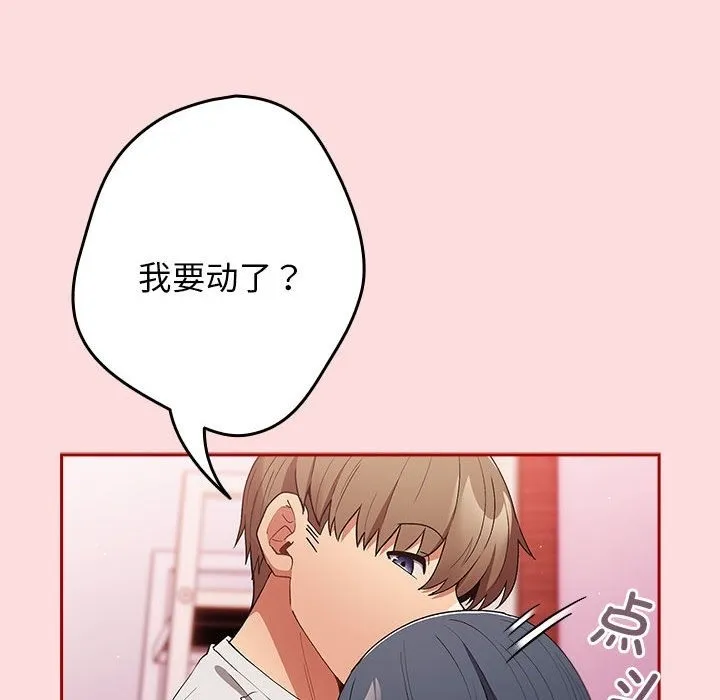 游戏不能这样玩 - 第68話 - page 136