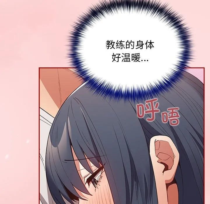 游戏不能这样玩 - 第68話 - page 141