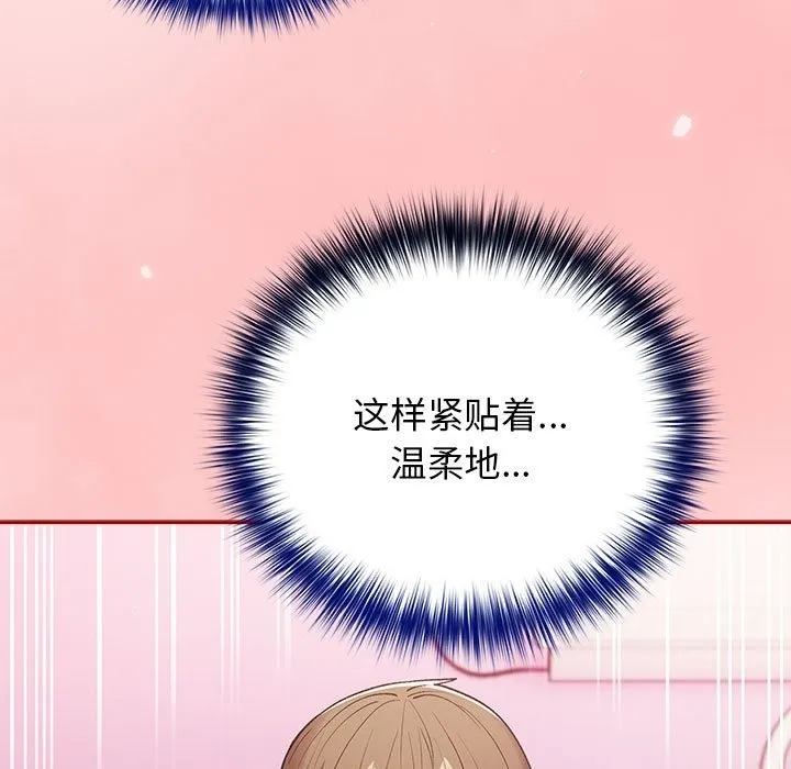 游戏不能这样玩 - 第68話 - page 143