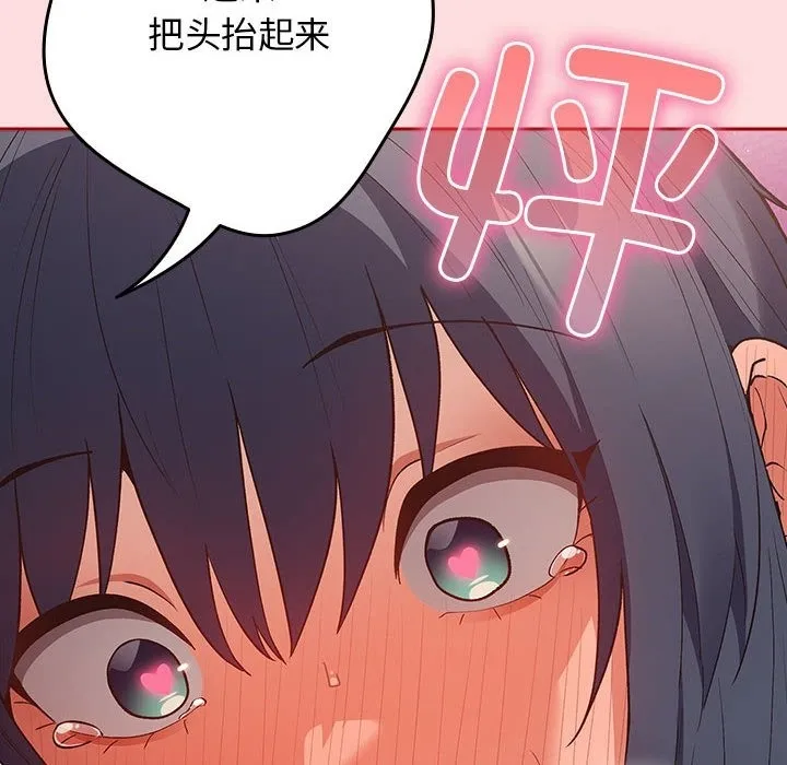 游戏不能这样玩 - 第68話 - page 154