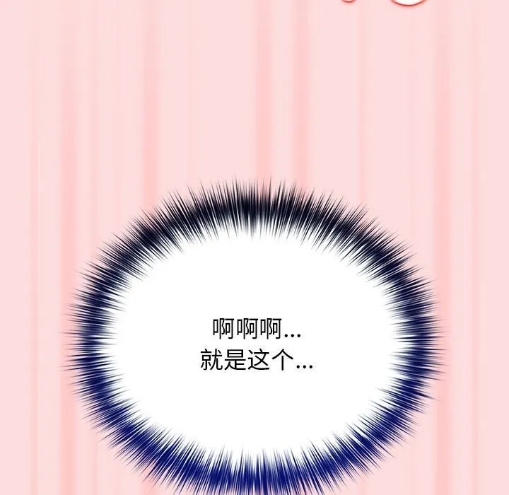 游戏不能这样玩 - 第68話 - page 163