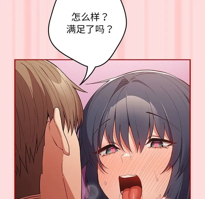 游戏不能这样玩 - 第68話 - page 170