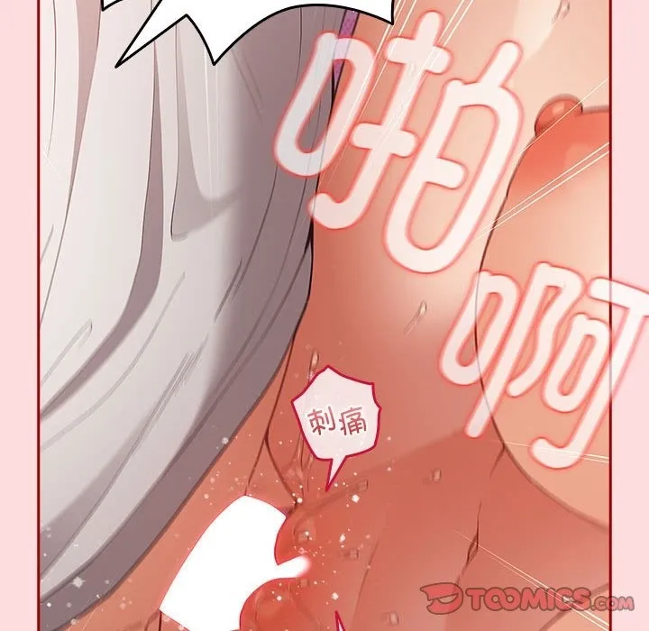 游戏不能这样玩 - 第68話 - page 180