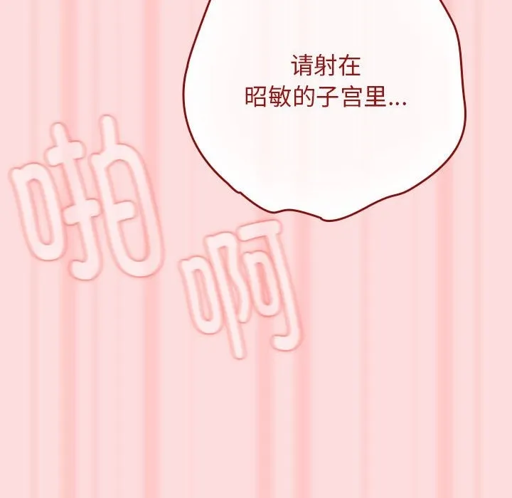 游戏不能这样玩 - 第68話 - page 182