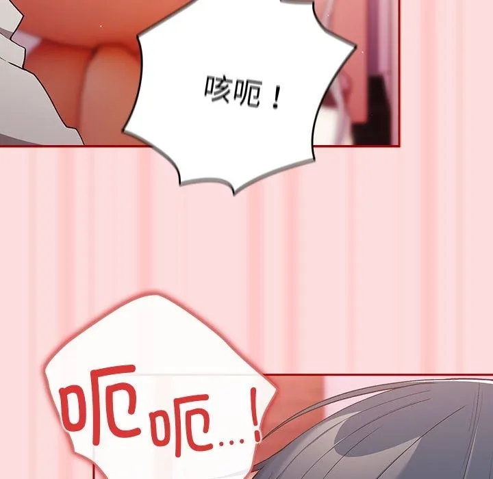 游戏不能这样玩 - 第68話 - page 184