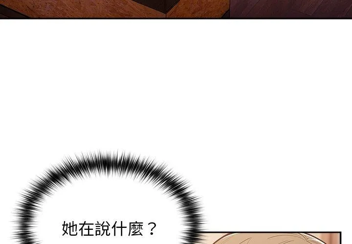 游戏不能这样玩 - 第16话 - page 4