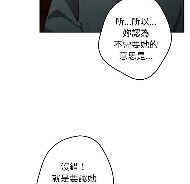 游戏不能这样玩 - 第16话 - page 6