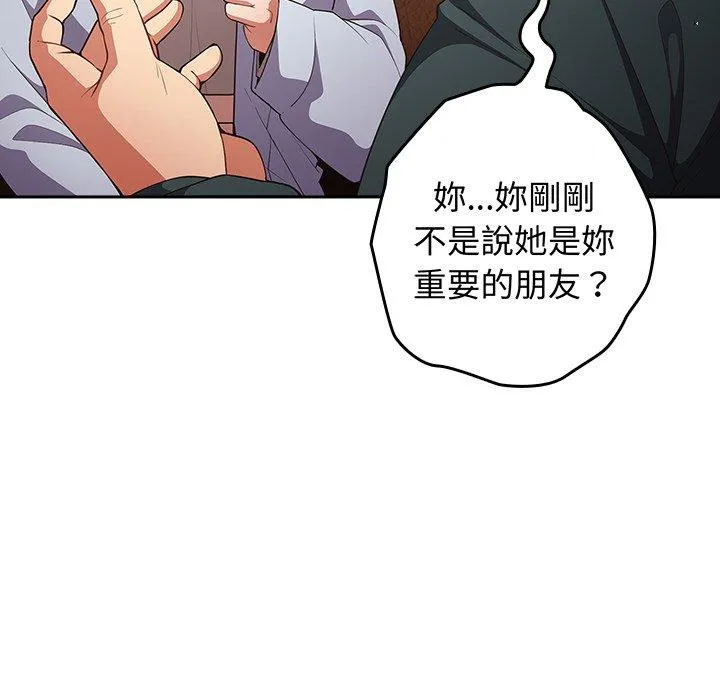 游戏不能这样玩 - 第16话 - page 8